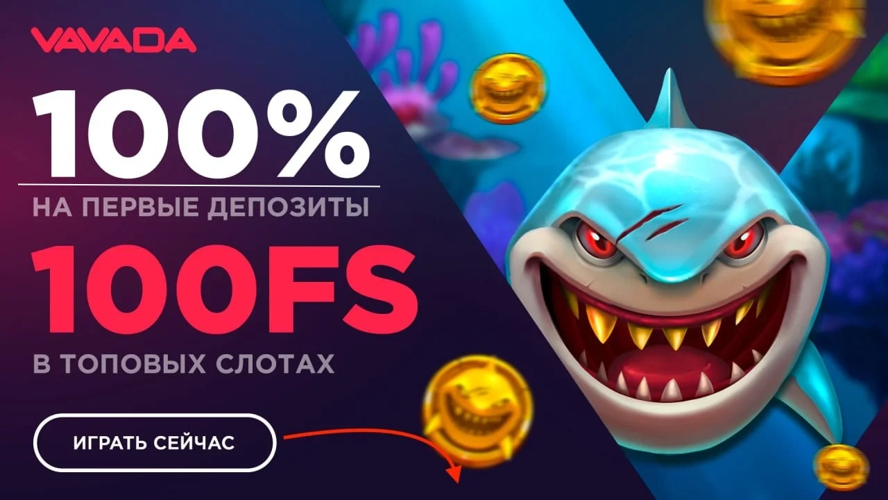турниры Вавада